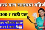या लाडक्या बहिणींना कमी सिबिल स्कोर वर मिळवा 21000 रुपये Navi Online Loan App